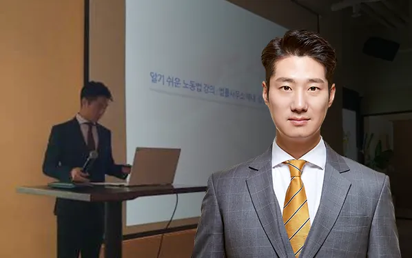 노동법 강의를 하는 강성신 변호사