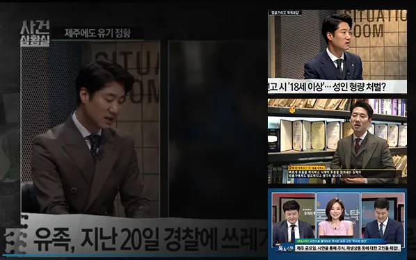 시사 프로그램에 법률 패널로 출연한 강성신 변호사