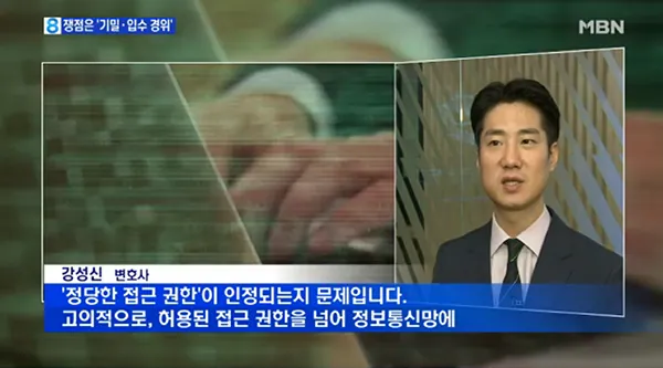 MBN 뉴스 인터뷰 중인 강성신 변호사